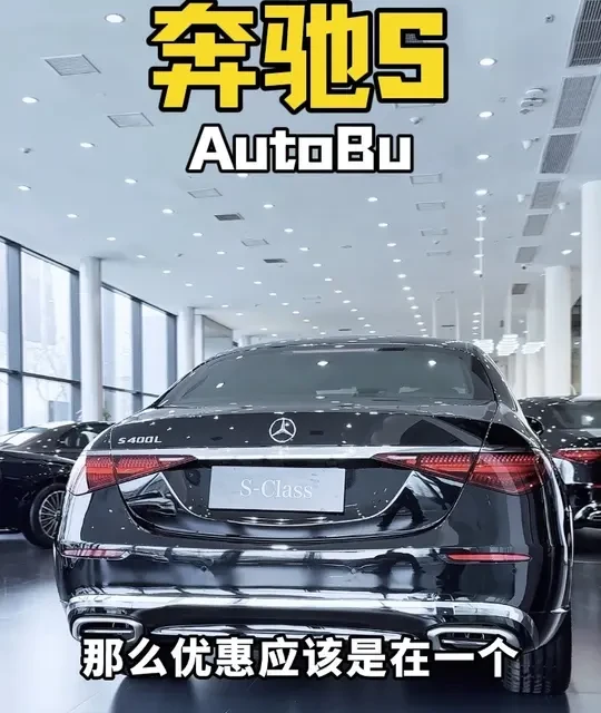 裸车70万起，#奔驰S级 现款要不要抄底？新款是大号奔驰E?