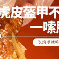 卤味双煞封神🍗鲁小吉凤爪+鸡腿，夜宵直接锁死