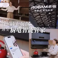 是时候为我的品质生活聘一位厨电智能管家了！#awe探展 #i1pro上市 #老板电器 #数字厨电