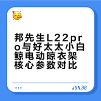 电动晾衣架怎么选啊❓不要广！！！