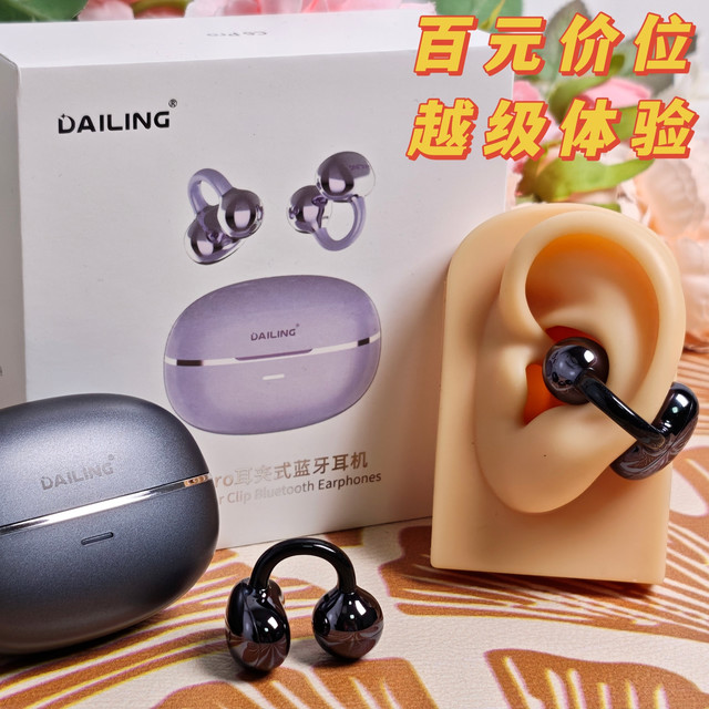 百元价位，越级表现——戴灵C6 Pro耳夹式蓝牙耳机