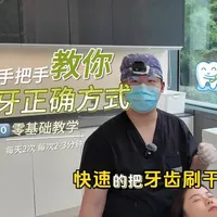 乖，来学刷牙了～
手把手教你～～
认真学、不会的滴滴我～ 
#口腔健康 #刷牙的正确方法 #牙科日常 #口腔
