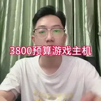 3800预算自己动手装一台性价比游戏主机#电脑diy #电脑配置推荐#电脑