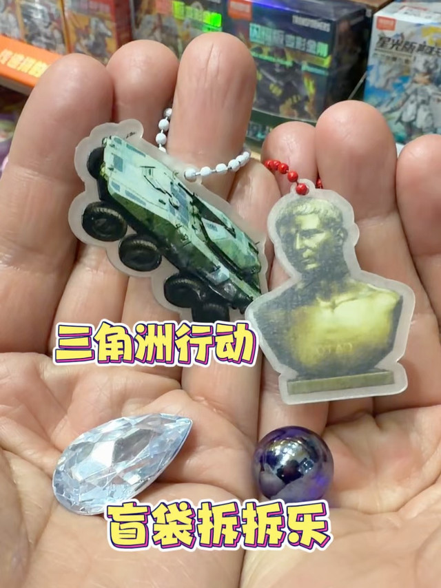 三角洲行动盲盒拆拆乐小孩子的快乐童年