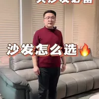 买沙发别上火，芝华仕汉清来帮忙。
沙发坐深和扶手宽度以及高度怎么选？
#沙发怎么选 #芝华仕沙发 #功能沙发 #现代简约 #意式极简家具