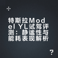 【#小梦的深度试驾之旅#】 特斯拉Model YL真的好开吗？ 一条视频给你说清楚，干货满满！#新能源汽车# 车轮上的小梦的微博视频