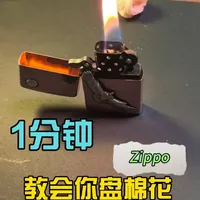 一分钟教会你zipoo打火机盘绵芯，让你的zippo火苗不跳火，更稳定，续航更持久。#zippo打火机维修 #zippo打火机#创作者中心 #创作灵感 #紫铜zippo