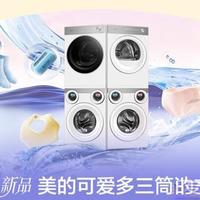 美的可爱多三筒洗衣机：回南天救星，洗护清爽翻倍