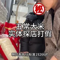 五常大米水太深？看着这条视频你就知道哪个品种怎么买真五常大米了#五常大米#探店#五常大米原产地 #大米