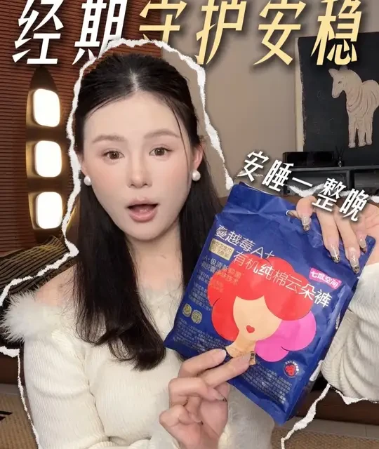 谁懂!绝经前都离不开这个安睡裤了!#七度空间云朵裤 #七度空间安睡裤 #安睡裤
