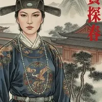#四大名著#红楼梦#曹雪芹#历史#历史故事