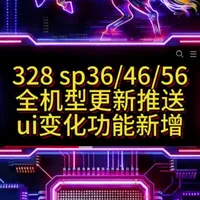 328sp36/46/56全机型推送了，功能新增，ui统一 整体变化还是比较多的，尤其是支持测试版回退稳定版了，部分机型#鸿蒙328sp36 #鸿蒙6 #mate80promax #mate70pro #mate60pro