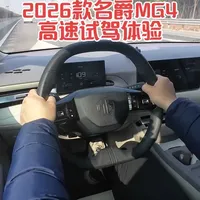 2026款名爵MG4高速试驾体验 #名爵 #MG #新能源汽车 #高速试驾 #试驾