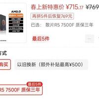 7500f价格突破史低，d5内存小跳水，新装机别再选5600了。