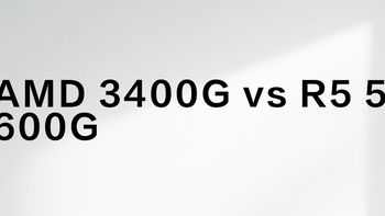 AMD 3400G vs R5 5600G？我们汇总了287位用户真实体验，答案在这
