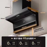 海尔统帅变频油烟机｜厨房无烟自由，爆炒也不呛脸✨