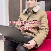 P50 工作站笔记本 介绍分享#二手笔记本 #Thinkpad #二手电脑