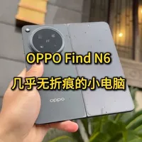 OPPO Find N6不止无感折痕 #oppofindn6 #findn6怎么样 #折叠屏手机进入无折痕时代