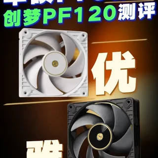 这就是你下一把工业风扇 华硕Proart创梦PF120风扇评测！Proart系列最新力作，来看看是不是你印象中的设计师味儿吧。#华硕 #评测 #DIY #工业风扇 #散热