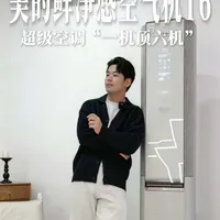 这台空气机，凭什么“一机顶六机”？#全球好空气创新看美的#2026AWE#AI生活奇妙体验#美的空气机T6