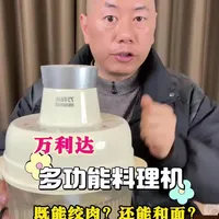 这个多功能料理机它真的好使吗？测一下！#测评 #多功能料理机 #绞肉机