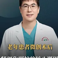 老年患者微创术后，精细化照护的核心逻辑！#抖出健康知识宝藏#医疗健康创作训练营#women的健康我们帮#疼痛真相研究所