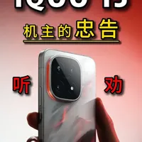 iQOO15机主一定得注意了！导致你超声波指纹解锁失灵的罪魁祸首竟然是它！?#iqoo15 #iqoo #iqoo15ultra #钢化膜 #iqoo手机