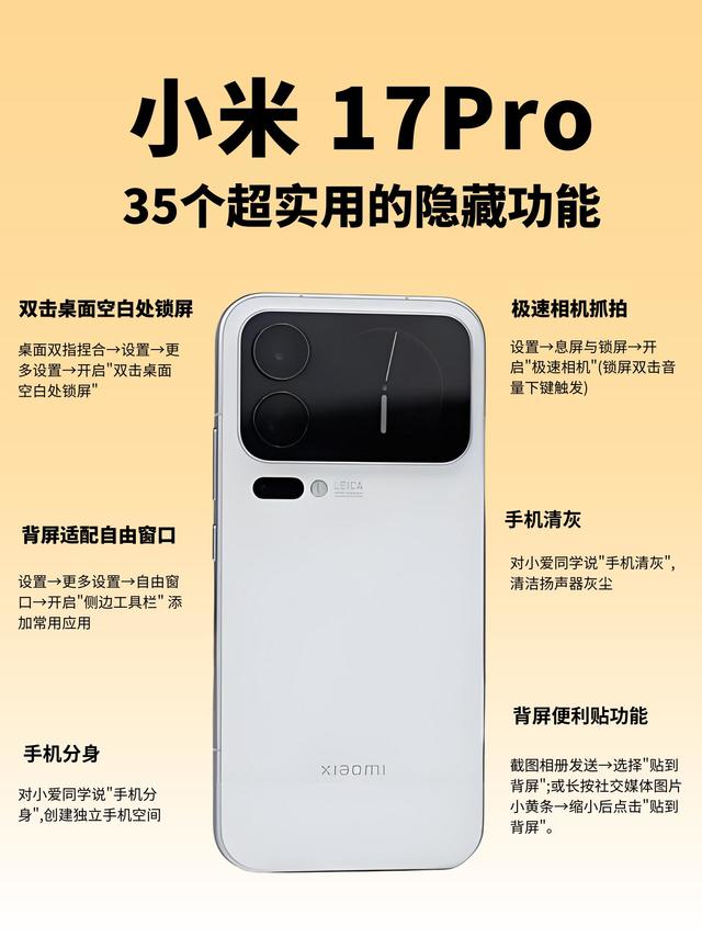 小米17Pro隐藏功能！99%的人都没用透😭