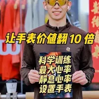 告别220减年龄：手把手教你测准“最大心率”和“静息心率”，让手表的价值翻十倍