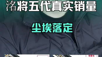 首发销销售十天后，洺将五代的真实销量尘埃落定，总销量减少了308单#天元邓刚 #钓鱼 #钓鱼档案馆 #洺将五代