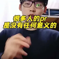pr最终还是服务于训练的，你说你练力量举，那你就按照力量举的标准去定义你的pr，而不是为了虚荣心自相矛盾#卧推 #健身小白必看经验 #健身干货
