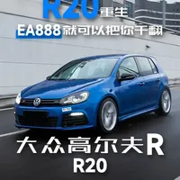 高尔夫R20移植改装之路有血有泪！ 高尔夫R20，大众性能钢炮代表！放弃原装EA113，移植三代EA888+DQ500，直接轮上300匹，500牛米！给自己的青春，一个完美答卷！#高尔夫R20 #大众高尔夫 #鸠试  #小钢炮 #改装车文化