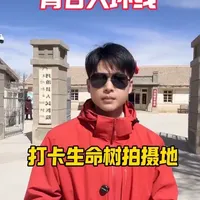 来西北不只是看盐湖、看戈壁、看草原，更要感受这片土地的精神。缺氧不缺精神，艰苦不怕吃苦，这就是德令哈，这就是生命树想告诉我们的力量。#生命树拍摄地 #青甘大环线攻略 #大西北旅游攻略 #电视剧生命树