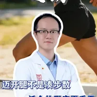管住嘴和迈开腿是我们常说的减肥原则，这其中的迈开腿就是单纯指多走路吗？#迈开腿 #减肥 #抖出健康知识宝藏