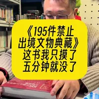 《国宝永驻》 #国宝 #文物故事 #好书分享 我觉得这本书的性价比很不错