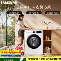 三星AI神5系10KG超薄大筒径全自动滚筒AI泡泡净蒸汽除菌 购买分析