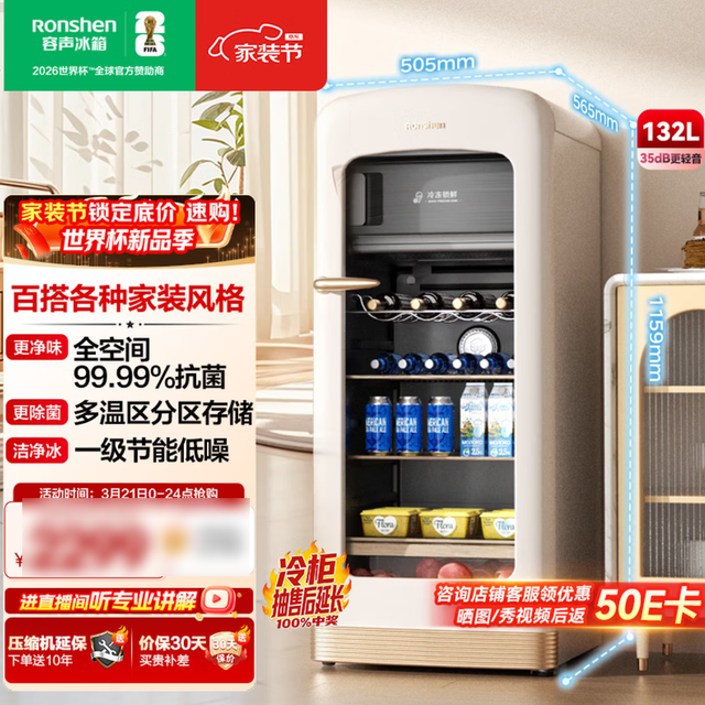 容声方糖132L冰吧家用客厅冰箱无霜冷藏冷冻JC-132ZRSY 购买分析