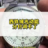 西铁城光动能手表分针调不了怎么办？西铁城电波表怎么对时？西铁城光动能电波表BY0040，机芯型号H610调时间方法#西铁城光动能 #西铁城光动能电波 #西铁城