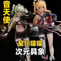 好可爱呀，这种软萌妹子真抵挡不住！ 【武哥分享】次元具象1/12魔音天使星川猫猫 可动手办详细开箱测评 #潮玩 #模型 #手办 #这也能开播