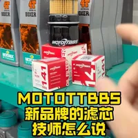 原厂升级的优选？这个机滤有点6啊 #机滤 #摩托车保养 #MOTOTTBBS