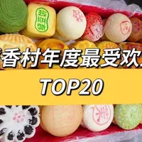 北京稻香村年度最受欢迎点心合集，热门糕点百吃不腻必吃款不踩雷 北京稻香村糕点
#稻香村#北京稻香村#北京特产 #北京必吃 #稻香村糕点