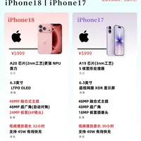 别买iPhone17❗iphone18全面背刺升级🤡