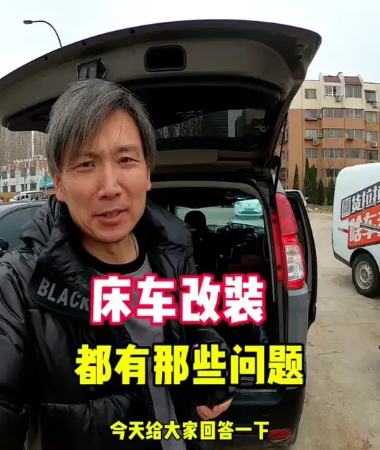 改装床车自驾旅行都有那些问题，改装床车分享！
