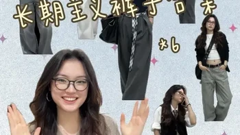 长期主义裤子合集*6👖 #裤子 #春季穿搭 #搭配分享 #裤子合集
