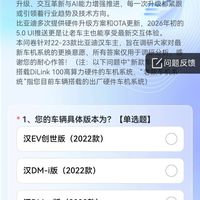 炸锅！比亚迪22-23款汉车主注意：官方突然发问卷，车机要直接换新？