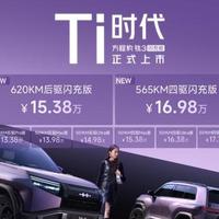 最值得买的A级纯电精品车出现了 方程豹钛3闪充版上市15万起