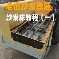 帮邻居用废旧沙发改造折叠沙发床，过程很详细，一看就会#真实生活分享计划 #自制沙发 #手搓沙发 #手搓沙发教程 #家具改造