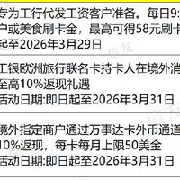2026年3月信用卡薅羊毛大全!(最新信用卡优惠活动一览)