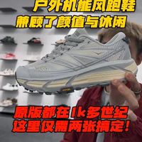 世纪HOKA 户外机能风跑鞋 兼顾了颜值与休闲 原版都在1k多世纪这里仅需两张搞定！ #hoka #快手时尚 #快手时尚种草官
