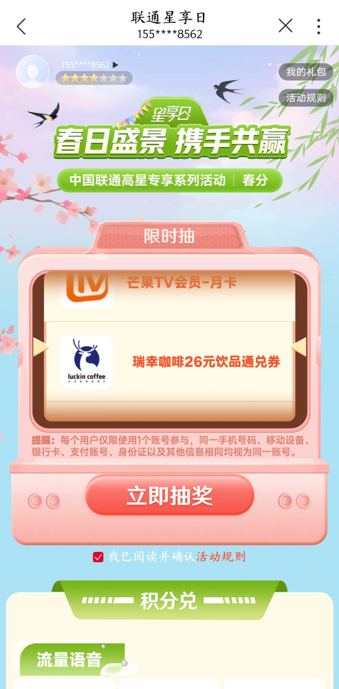 中国联通影视会员